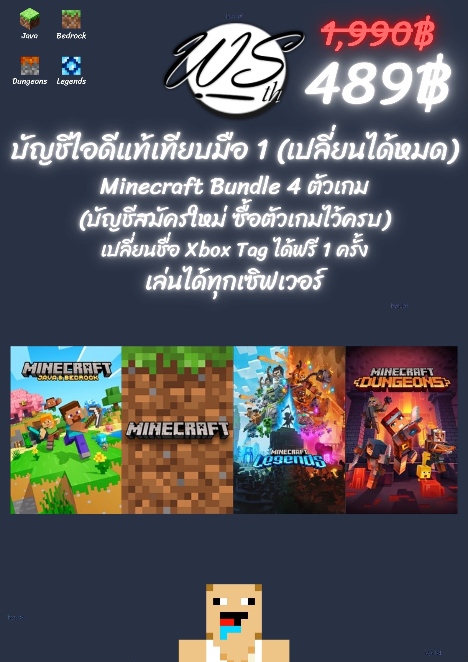 ⭐บัญชีไอดีแท้ Minecraft Bundle for PC ได้ครบ 4 ตัวเกม 🔥 เทียบมือ 1 ปลอดภัย 100%