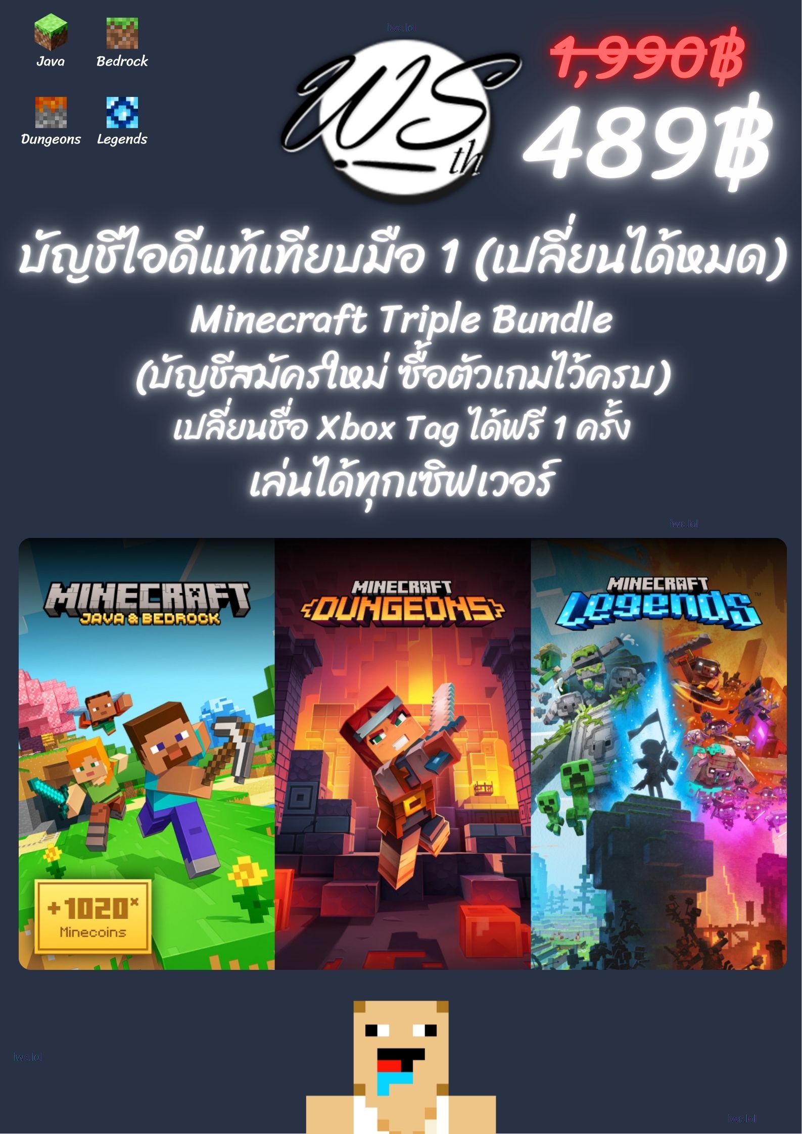 ⭐บัญชีไอดีแท้ Minecraft Triple Bundle for PC ได้ครบ 4 ตัวเกม 🔥 เทียบมือ 1 ปลอดภัย 100%