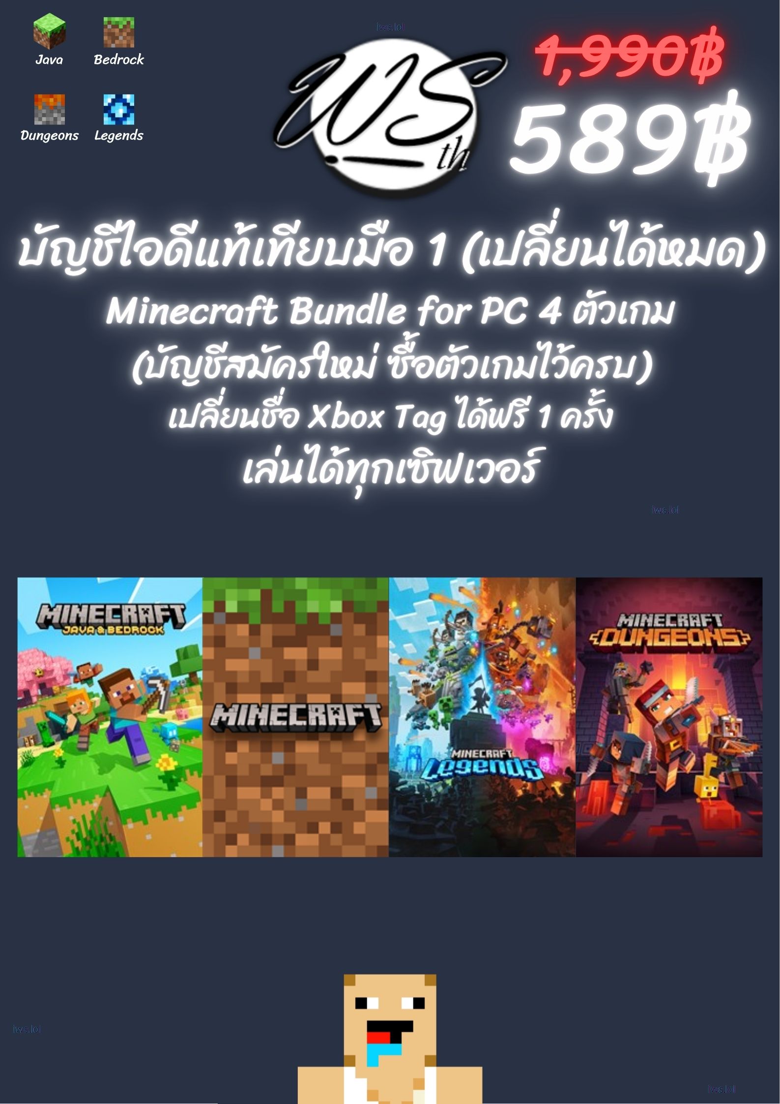 ⭐บัญชีไอดีแท้ Minecraft Bundle for PC ได้ครบ 4 ตัวเกม 🔥 เทียบมือ 1 ปลอดภัย 100%