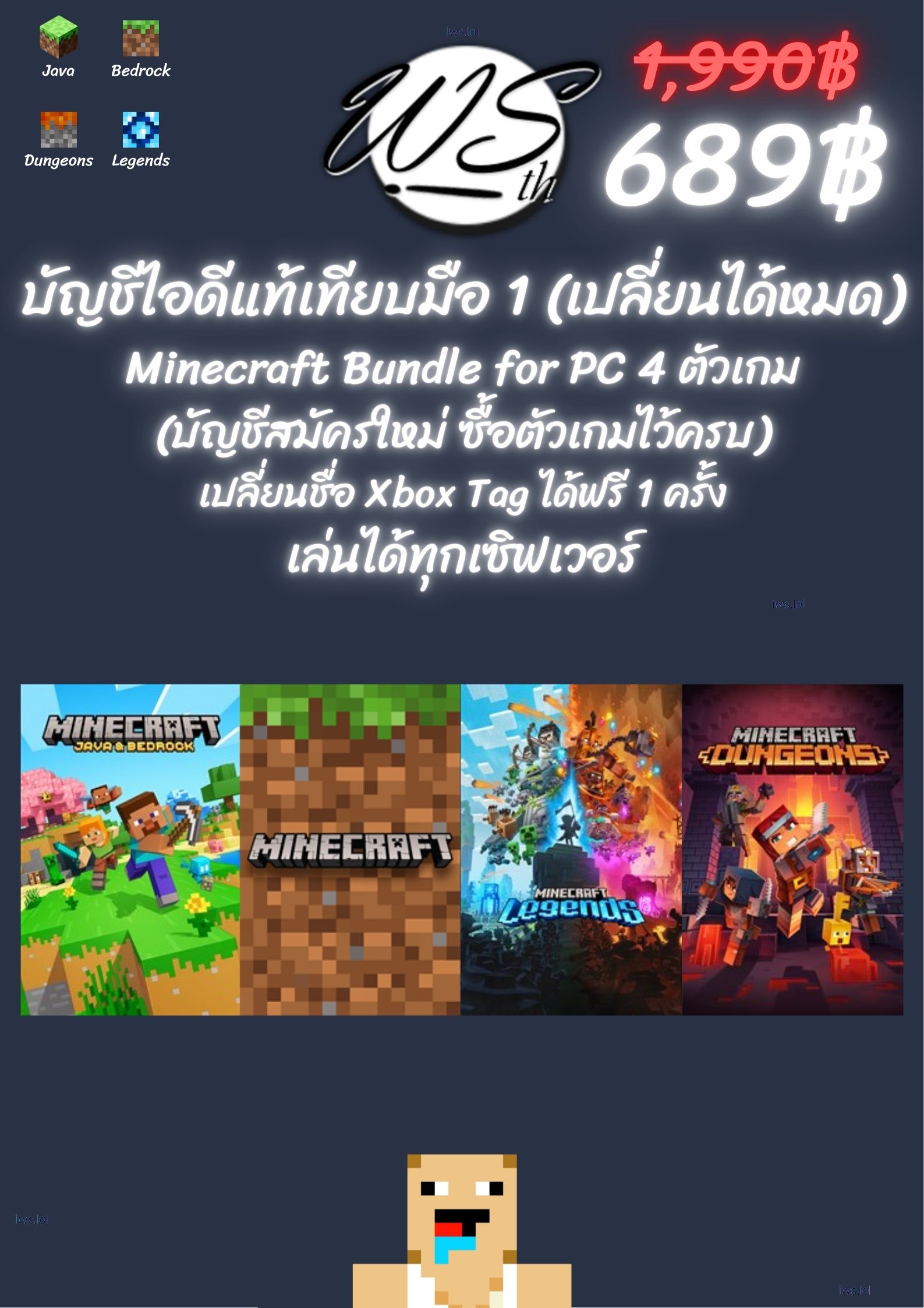 ⭐บัญชีไอดีแท้ Minecraft Bundle for PC ได้ครบ 4 ตัวเกม 🔥 เทียบมือ 1 ปลอดภัย 100%